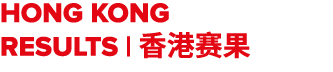 hong kong results       