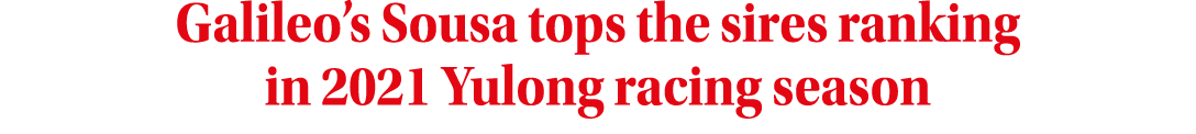Galileo s Sousa tops the sires ranking in 2021 Yulong racing season 