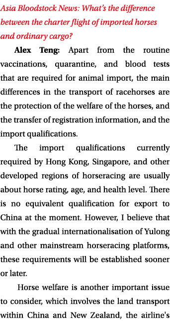 Asia Bloodstock News: What’s the difference between the charter flight of imported horses and ordinary cargo? Alex Te...